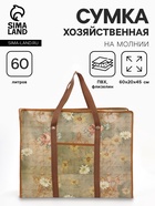 Сумка хозяйственная «Письмо», на молнии, 60×20×45 см, наружный карман, коричневая - Фото 1