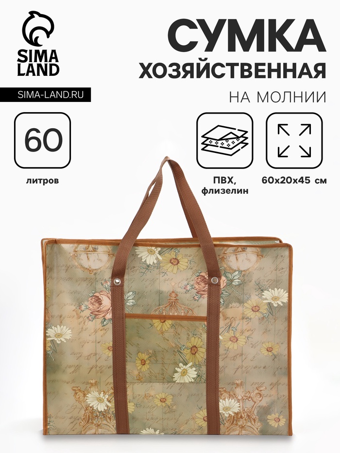 Сумка хозяйственная «Письмо», на молнии, 60×20×45 см, наружный карман, коричневая - Фото 1