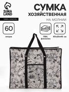 Сумка хозяйственная «Цветы и бабочки», на молнии, 60×20×45 см, наружный карман, серая - Фото 1