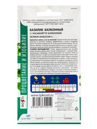 Семена Базилик Балконный Агроуспех 0,3г (250)  (артикул 10965672)  большой выбор товаров оптом и в розницу по низким ценам с доставкой