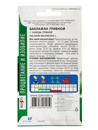 Семена Баклажан Грибной  Агроуспех 0,3г (450)  (артикул 10965673)  большой выбор товаров оптом и в розницу по низким ценам с доставкой