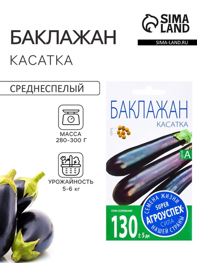 Семена Баклажан Касатка Агроуспех 0,3г (350)