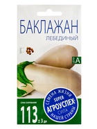 Семена Баклажан Лебединый Агроуспех 0,2г (300)  (артикул 10965675)  большой выбор товаров оптом и в розницу по низким ценам с доставкой