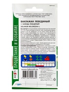 Семена Баклажан Лебединый Агроуспех 0,2г (300)  (артикул 10965675)  большой выбор товаров оптом и в розницу по низким ценам с доставкой