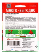 Семена Кабачок Грибовский 37 Агроуспех Много-Выгодно 10г (100) - Фото 6