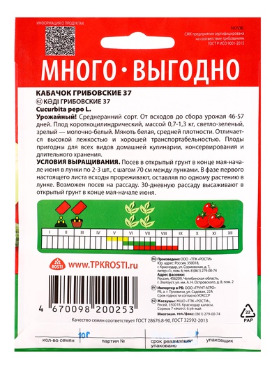 Семена Кабачок «Грибовский 37», 10 г, «Агроуспех»