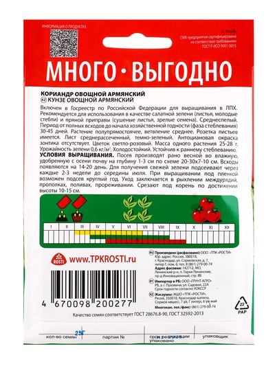 Семена Кориандр «Армянский», 25 г, «Агроуспех»