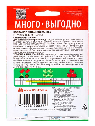 Семена Кориандр «Карибе», 15 г, «Агроуспех»
