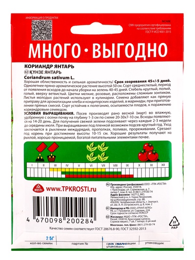 Семена Кориандр «Янтарь», 25 г, «Агроуспех»