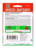 Семена Кукуруза Белое облако Агроуспех Много-Выгодно 15г (50)  (артикул 10965685)  большой выбор товаров оптом и в розницу по низким ценам с доставкой
