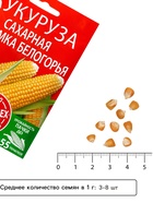 Семена Кукуруза «Лакомка Белогорья», «Агроуспех Много-Выгодно» 15 г - Фото 4