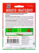 Семена Кукуруза «Лакомка Белогорья», «Агроуспех Много-Выгодно» 15 г - Фото 6