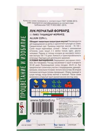 Семена Лук репчатый «Форвард», 0.5 г, «Агроуспех»