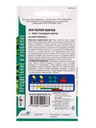 Семена Лук-порей Жираф,семена Агроуспех 0,5г (200)  (артикул 10965689)  большой выбор товаров оптом и в розницу по низким ценам с доставкой