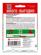 Семена Морковь Витаминная 6 Агроуспех Много-Выгодно 6г (120)  (артикул 10965692)  большой выбор товаров оптом и в розницу по низким ценам с доставкой