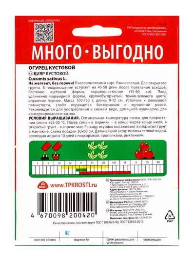 Семена Огурец «Кустовой», 3 г, «Агроуспех Много-Выгодно»