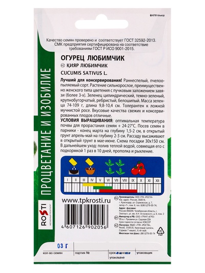 Семена Огурец «Любимчик», 0.3 г, «Агроуспех»