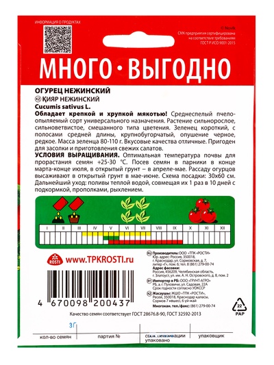 Семена Огурец «Нежинский», 3 г, «Агроуспех Много-Выгодно»