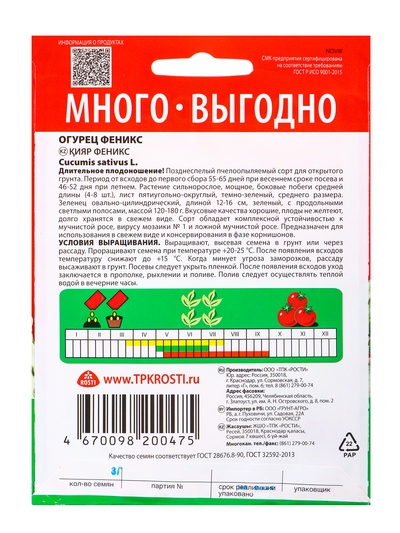 Семена Огурец «Феникс», 3 г, «Агроуспех Много-Выгодно»