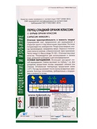 Семена Перец Оранж классик Агроуспех 0,1г (350)  (артикул 10965709)  большой выбор товаров оптом и в розницу по низким ценам с доставкой
