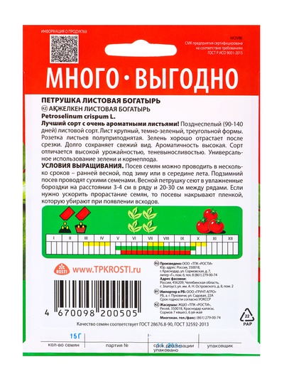 Семена Петрушка «Богатырь», 15 г, «Агроуспех Много-Выгодно»