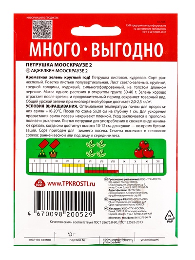 Семена Петрушка «Мооскраузе 2 кудрявая», 10 г, «Агроуспех Много-Выгодно»