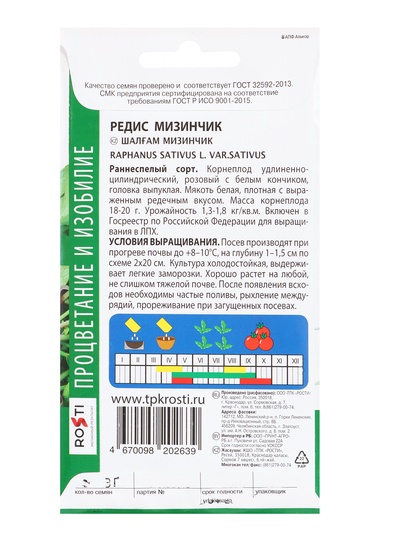 Семена Редис «Мизинчик», 3 г, «Агроуспех»