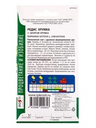 Семена Редис Хрумка Агроуспех 3г (100)  (артикул 10965718)  большой выбор товаров оптом и в розницу по низким ценам с доставкой