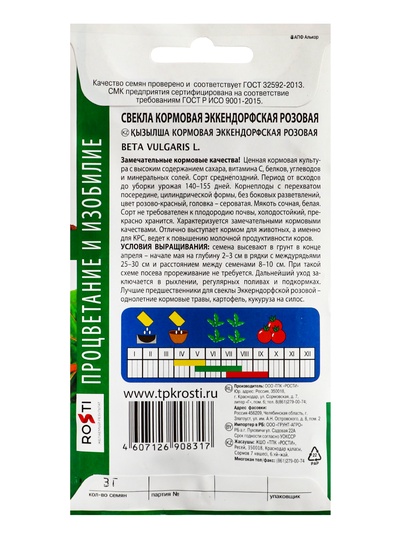 Семена Свекла кормовая «Эккендорфская розовая», «Агроуспех» 3 г