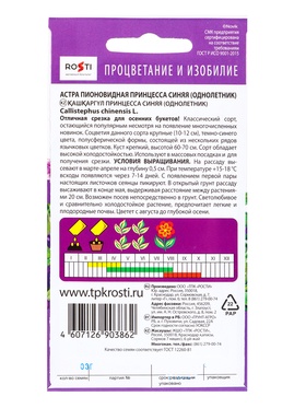 Семена цветов Астра Принцесса темно-синяя Агроуспех 0,3г (250) (комплект 3 шт)