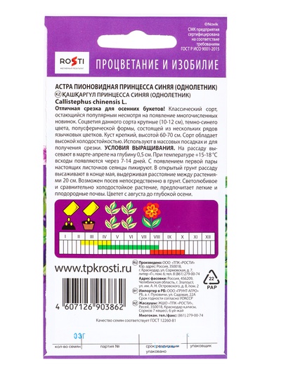 Семена цветов Астра «Принцесса темно-синяя», 0.3 г, «Агроуспех»