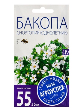 Семена цветов Бакопа Сноутопия Агроуспех 4 шт (100)