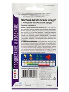 Семена цветов Георгина Фигаро Оранж Шейдес Агроуспех 7шт (400) - фото 809493640