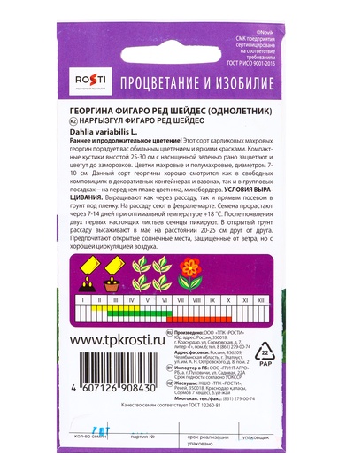 Семена цветов Георгина «Фигаро Ред Шейдес», 7 шт., «Агроуспех»