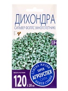 Семена цветов Дихондра Сильвер Фоллс (серебристая) Агроуспех 3шт (250) - фото 69175140