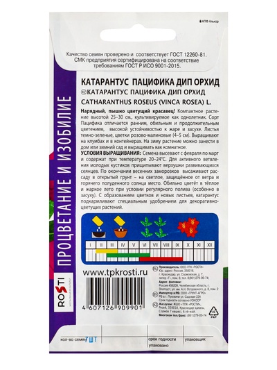 Семена цветов Катарантус «Пацифика Дип Орхид», «Агроуспех» 7 шт.