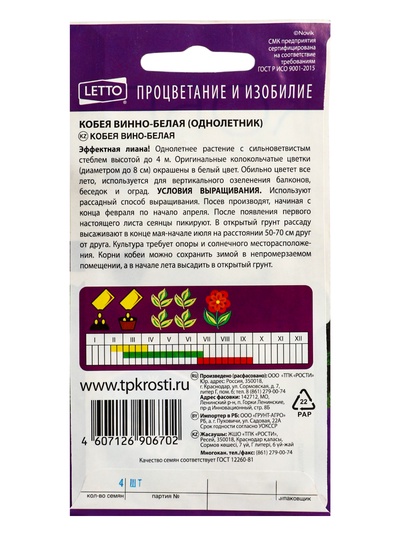 Семена цветов Кобея «Винно-белая», «Агроуспех» 4 шт.