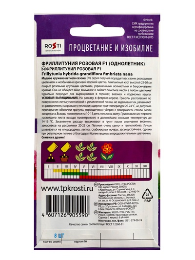 Семена цветов Петуния (фриллитуния) Розовая F1 «Агроуспех» 8 шт.