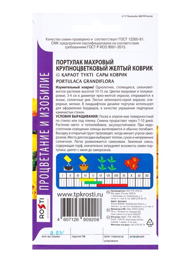 Семена цветов Портулак махровый «Желтый коврик», 0.1 г, «Агроуспех»