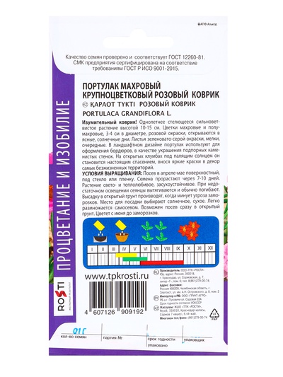 Семена цветов Портулак махровый «Розовый коврик», 0.1 г, «Агроуспех»