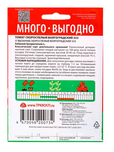 Семена Томат «Волгоградский 323», 1 г, «Агроуспех Много-Выгодно»
