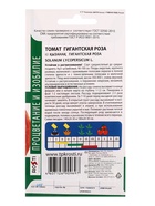 Семена Томат Гигантская роза Агроуспех 0,1г (350)  (артикул 10965757)  большой выбор товаров оптом и в розницу по низким ценам с доставкой
