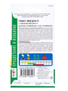 Семена Томат Мей Шуай F1 Агроуспех 5шт (500)  (артикул 10965758)  большой выбор товаров оптом и в розницу по низким ценам с доставкой