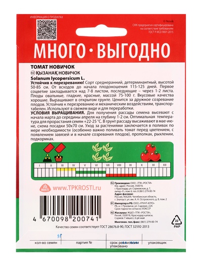 Семена Томат «Новичок», 1 г, «Агроуспех Много-Выгодно»