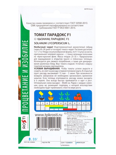 Семена Томат «Парадокс», F1, черри, 0.05 г, «Агроуспех»