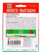 Семена Томат Титан Розовый ,семена Агроуспех Много-Выгодно 1г (250) - фото 69175171