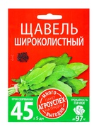 Семена Щавель «Широколистный», 3 г, «Агроуспех Много-Выгодно» - Фото 1