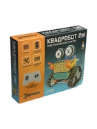 УЦЕНКА ЭВРИКИ Конструктор р/у «Квадробот», 2 варианта сборки, 181 деталь - Фото 1