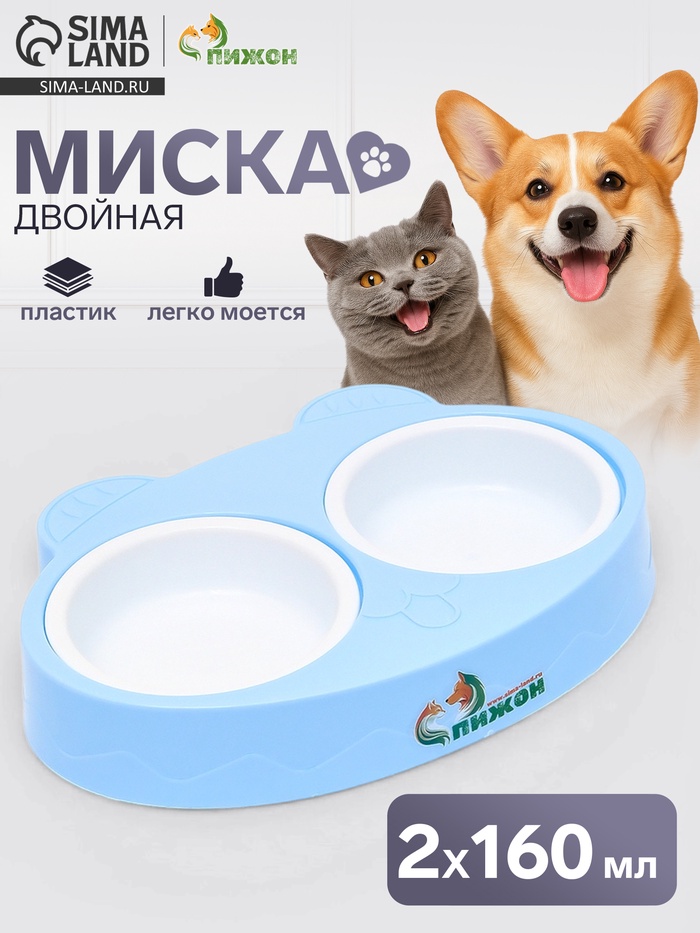 Миска двойная «Киса», 2×160 мл, пластик, голубая