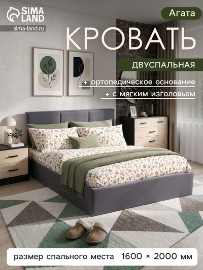Кровать двуспальная «Агата», с подъёмным механизмом, 1600×2000 мм, велюр, цвет графит